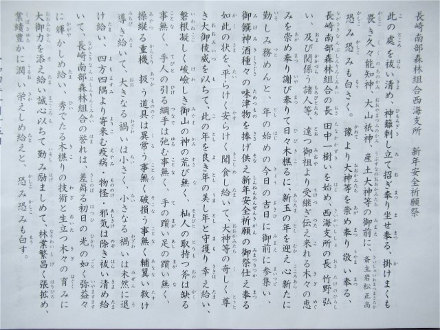 祝詞 (1)