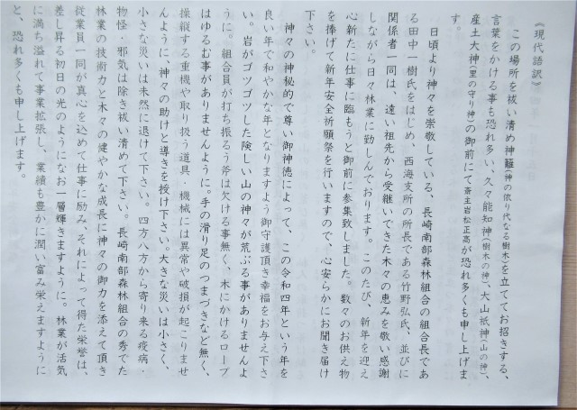 祝詞 (2)